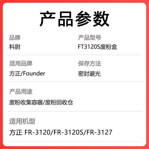 科尉适用方正FT3120S废粉盒FR-3120S FR-3127废粉盒FR3120S废墨粉