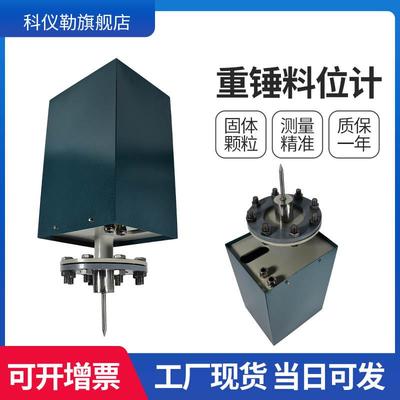 重锤式料位计钢带式物位计缆式二次仪表自动连续测量料位机