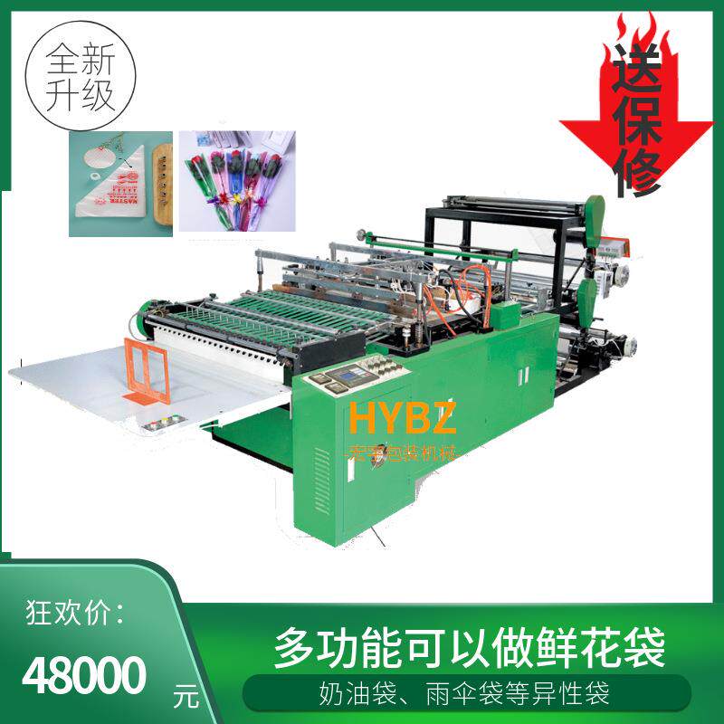 供应全自动奶油袋制袋机鲜花袋裱花袋生产设备高速稳定