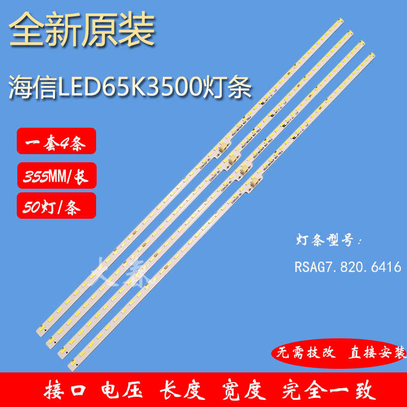 海信LED65K3500灯条 全新原装RSAG7.820.6416 屏HE650HF-B51