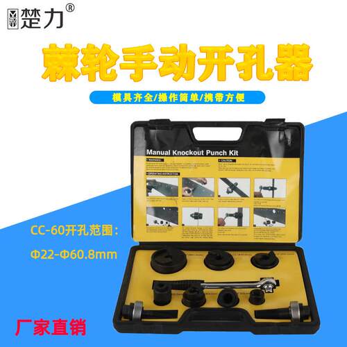 巨琥机械手动棘轮开孔器金属板打孔器机械式开孔工具
