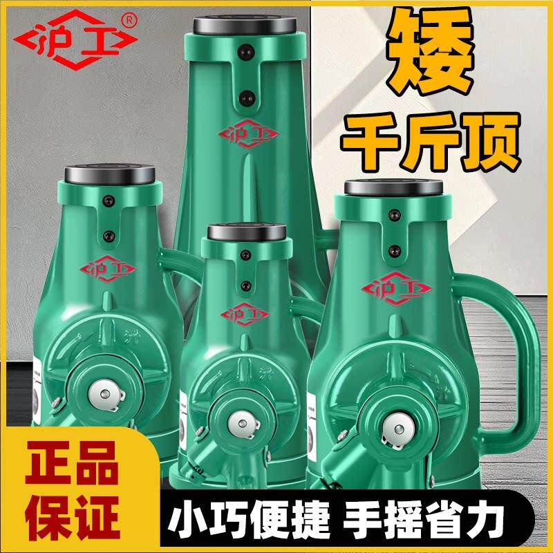 沪工矮千斤顶螺旋千斤顶横向机械式国标工业级手动螺旋螺杆千金顶