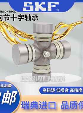 SKF万向节十字轴 33x93 33x102 34x90 35x98 36x104 37 38 十字节
