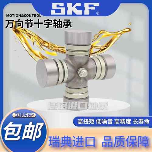 SKF万向节十字轴 33x93 33x102 34x90 35x98 36x104 37 38 十字节