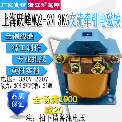 MQ2-1.5N3N5N8N交流牵引电磁铁380V220V127V MQ2-3Z5Z8Z全铜线圈