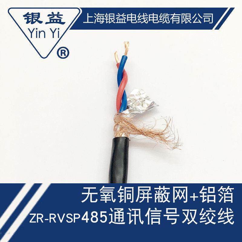 RVSP485讯号线 2芯*0.5 0.75 1.5 2.5纯铜双绞屏蔽通讯线