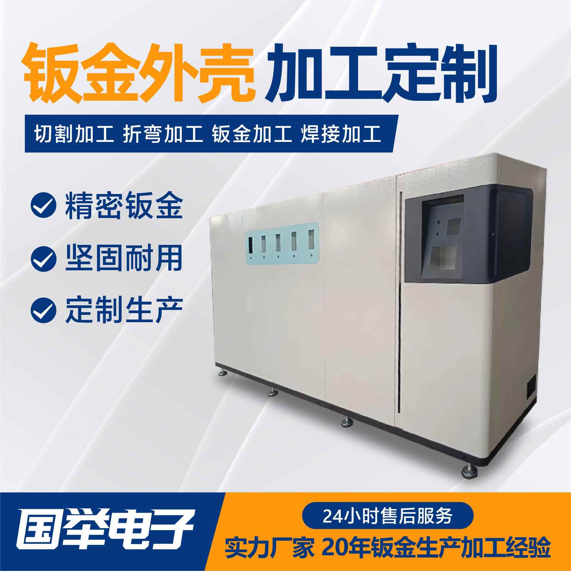 自动售货机外壳钣金机箱机柜外壳加工五金机器精密钣金外壳加工