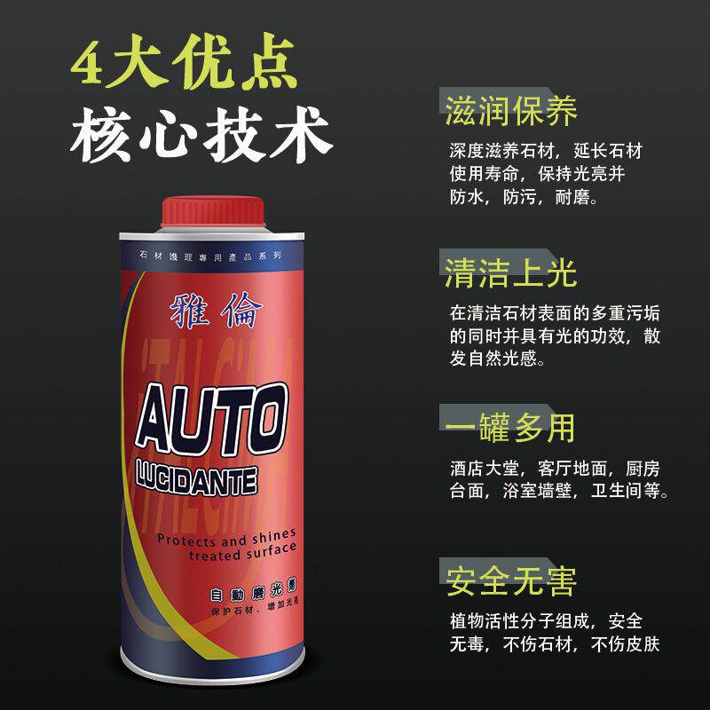 雅伦进口石材自动磨光剂大理石增光剂护理上光油石头抛光油