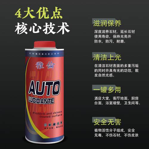 雅伦进口石材自动磨光剂大理石增光剂护理上光油石头抛光油