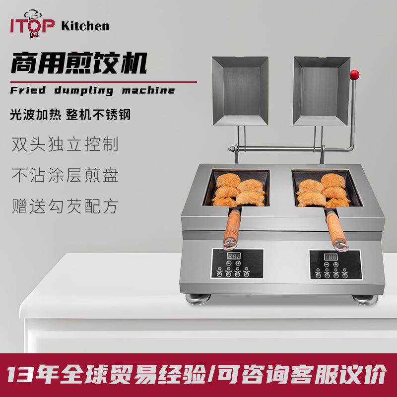 商用全自动水煎包饺子机电烙饼煎烤生煎包煎饼早餐店自动煎饺机