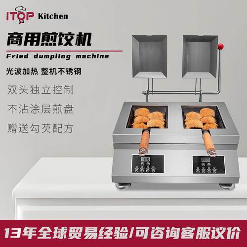 商用全自动水煎包饺子机电烙饼煎烤生煎包煎饼早餐店自动煎饺机