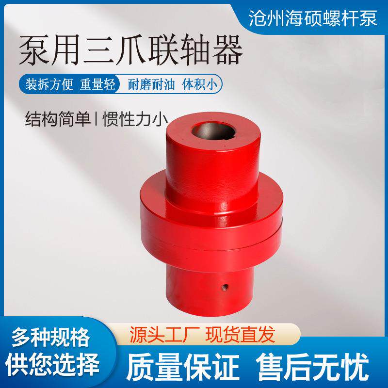 现货供应泵用三爪联轴器 电机水泵连接轮对轮背靠轮