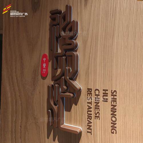 店标识标牌不锈钢牌发光门号码小区楼层雕导视牌木592质酒浮门牌