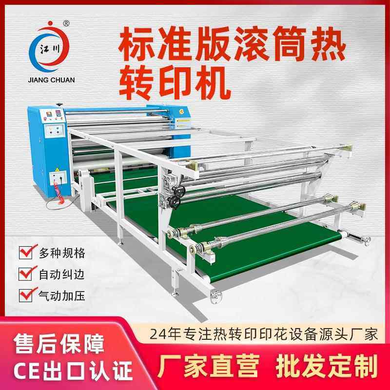 600mm标准版滚筒热转印机器匹布数码热升华毛毯温毛毡热压印花机