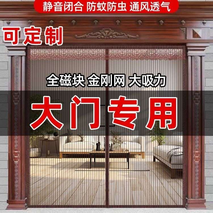 夏天门帘防蚊农村大门车库磁铁对吸金刚网沙门户外饭店入户门纱帘
