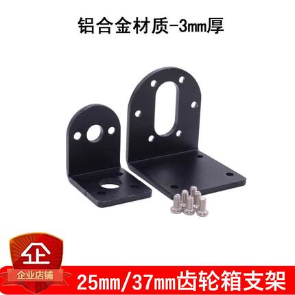 25mm/37mm减速电机马达固定支架/L型底座JGB-310/370/520/555/550