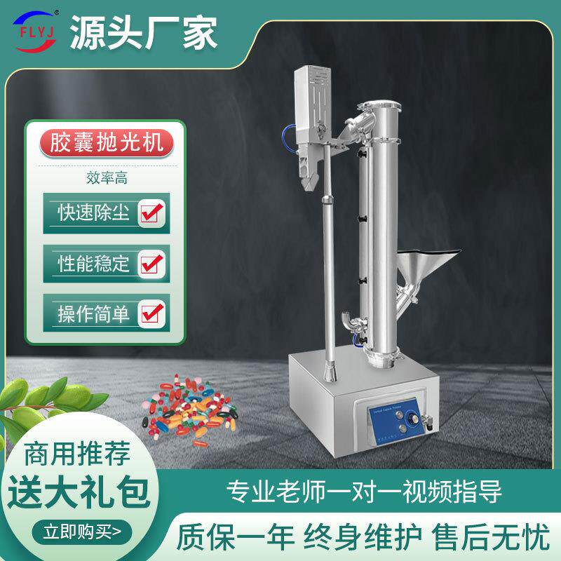 立式胶囊抛光机全自动商用踢废空心胶囊制药厂除尘除粉去粉机