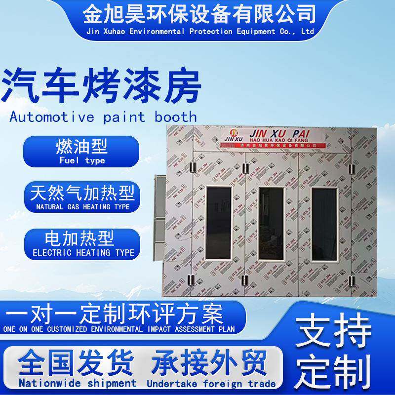 跨境CarPaintSprayBooth钣金喷漆房家具烤漆房外贸工业喷漆房