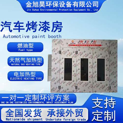 跨境C Paint Spray Booth钣金喷漆房家具烤漆房外贸工业喷漆房