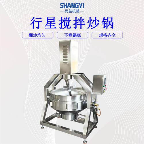 干锅酱搅拌式炒锅香菇酱料炒制锅电加热炒酱机调味料工厂用