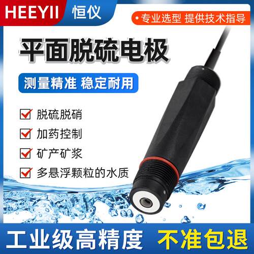在线PH脱硫电极探头平头电极PH传感器脱硫塔脱硝电极碱液