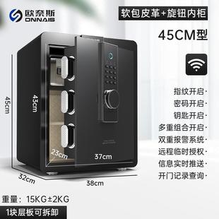 60c 箱小型WIFI远程盗保防险全钢45 正品 欧奈斯保险柜家用2025新款
