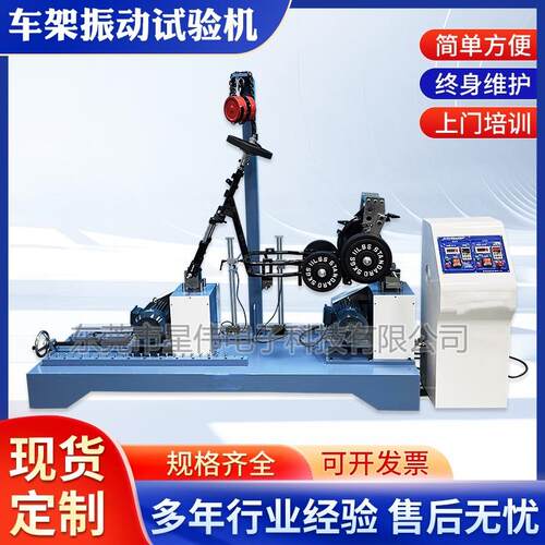 星伟电子前叉振动寿命试验机厂家三轮车震动测试机源头工厂