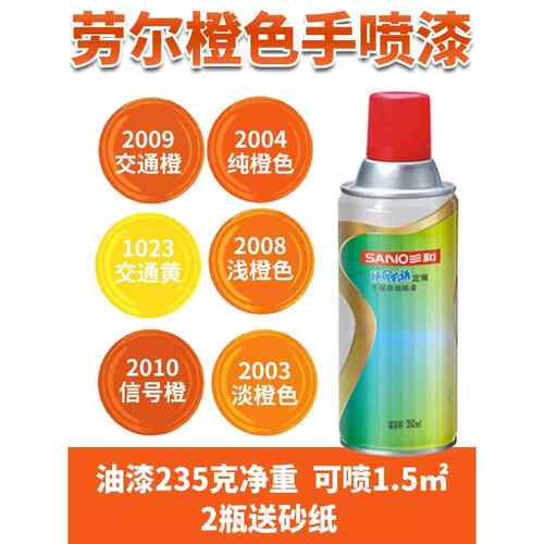 劳尔色 RAL2004纯橙色2009交通橙2008浅红橙2003三和自动手摇喷漆