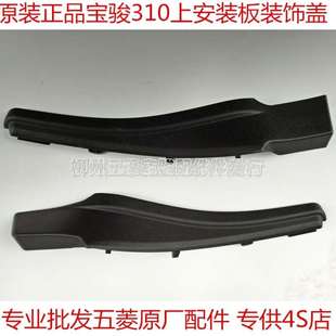 饰盖配件 板装 宝骏560集水板前档玻璃导流板730 510310左右上安装
