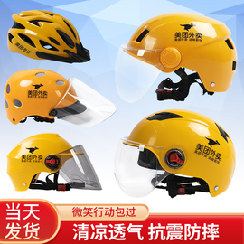 夏季美团外卖头盔骑手专用头盔，美骑手团，头盔美团装备冬季衣服帽子
