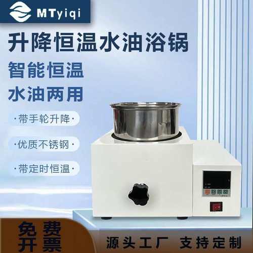 智能数显恒温手动升降水浴锅 不锈钢恒温油浴锅