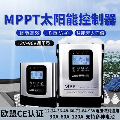 锐极通太阳能控制器12V24V48V60V72V96V通用120A60A30A充电器