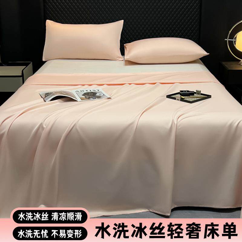 夏季新款水洗冰丝纯色轻奢风床单清凉顺滑宿舍床单件床罩丝滑裸睡