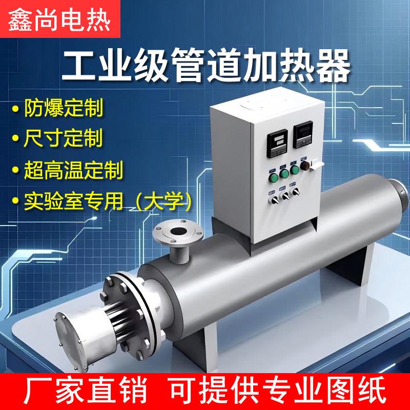 鑫尚工业型管道加热器 压缩空气液体气体加热设备 可客制化工业加