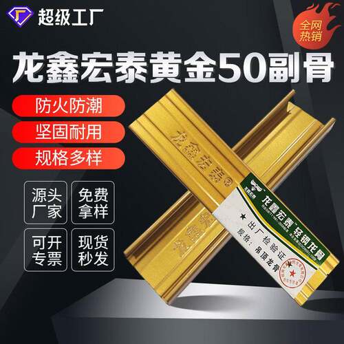 黄金50副龙骨全套集成吊顶一体隔断防震户外金色轻钢龙骨厂家