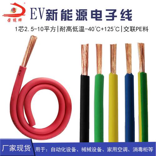 EV/EVR新能源交联辐射1.5 4 6 10 25平充电桩储能耐温高压电源线