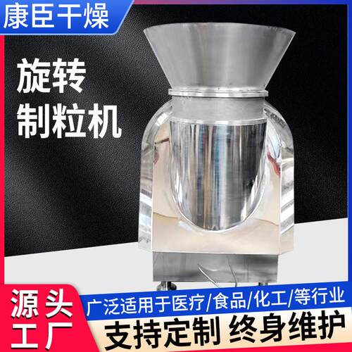 藕粉板蓝根冲剂鸡精颗粒挤压造粒机旋转颗粒机白砂糖旋转制粒机