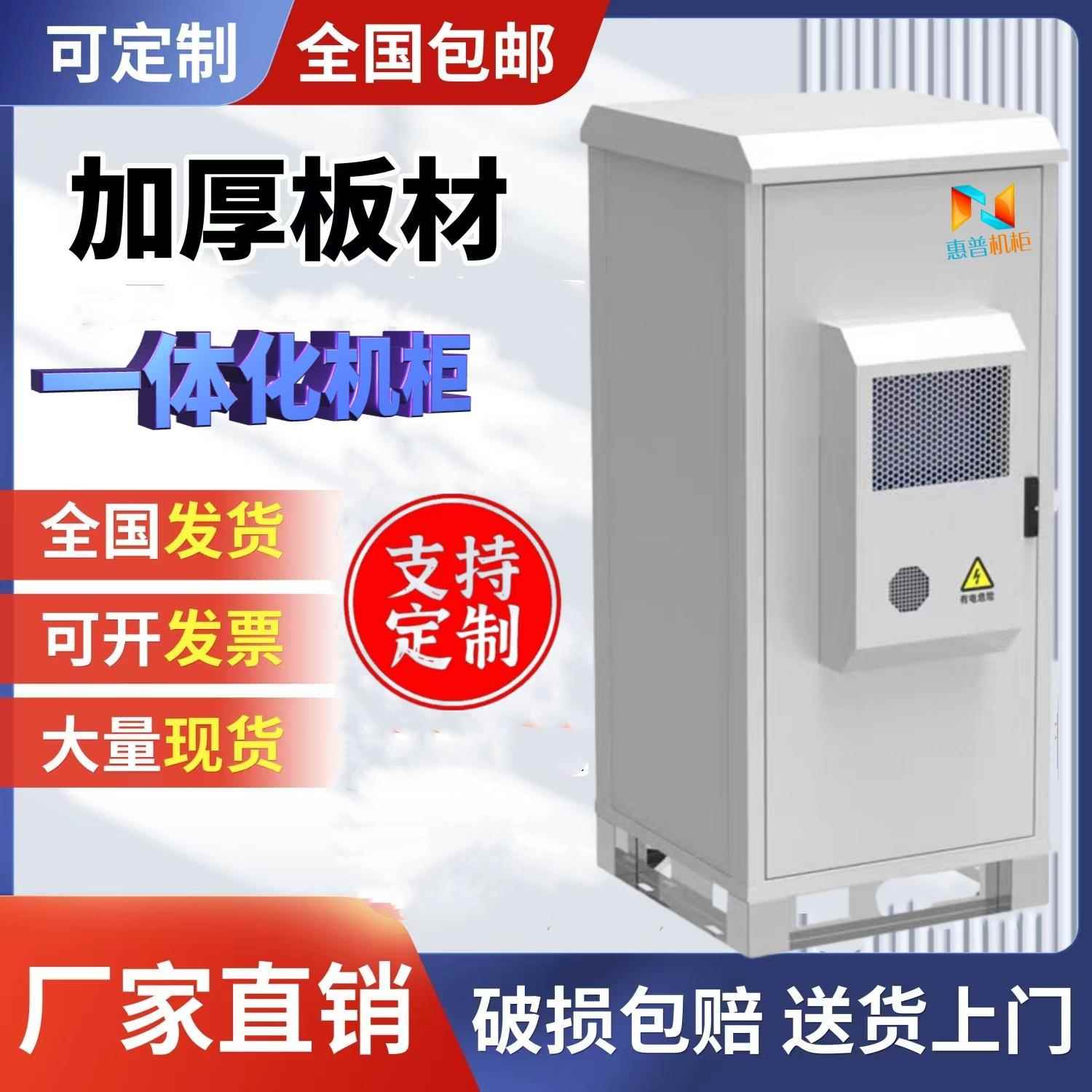 室外一体化机柜定制户外电源柜设备柜开关电源5G通信网络监控机柜