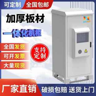室外一体化机柜定制户外电源柜设备柜开关电源5G通信网络监控机柜
