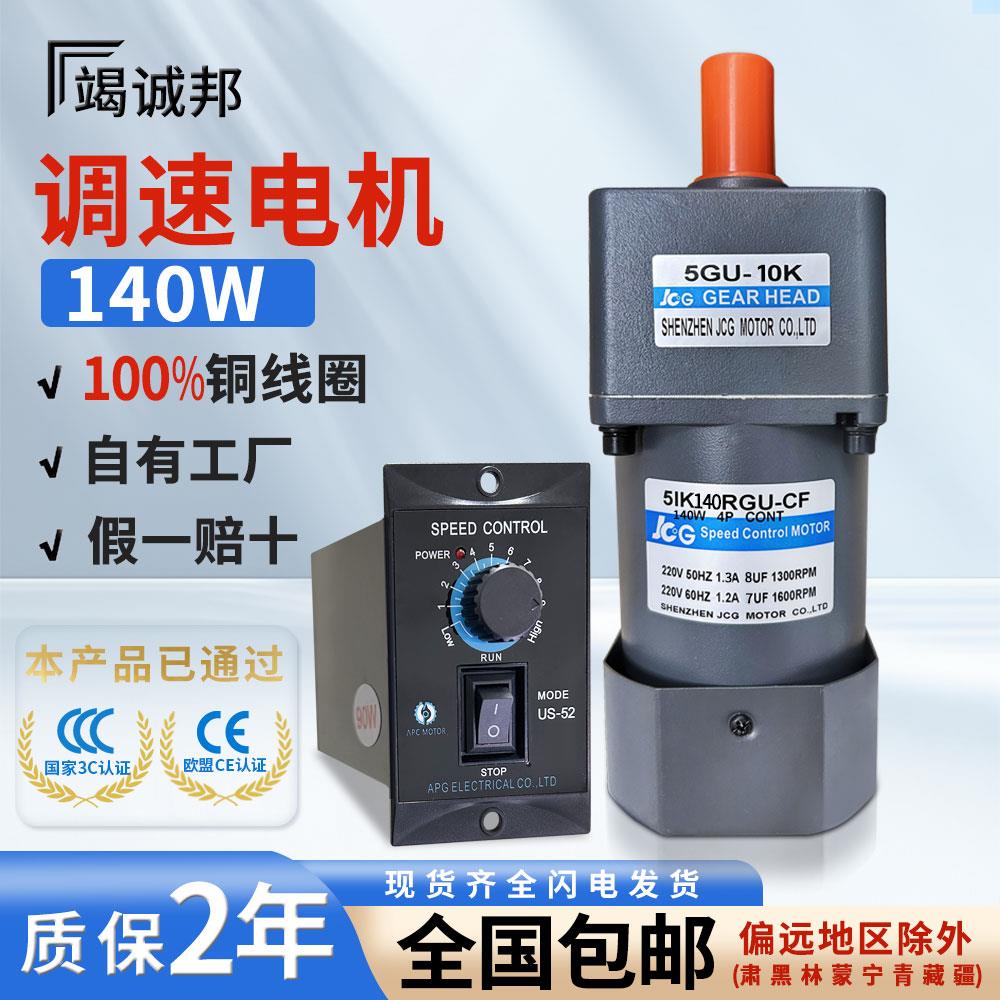 调速马达220V交流减速机一体140W可调变速定速三相带煞车齿轮马达