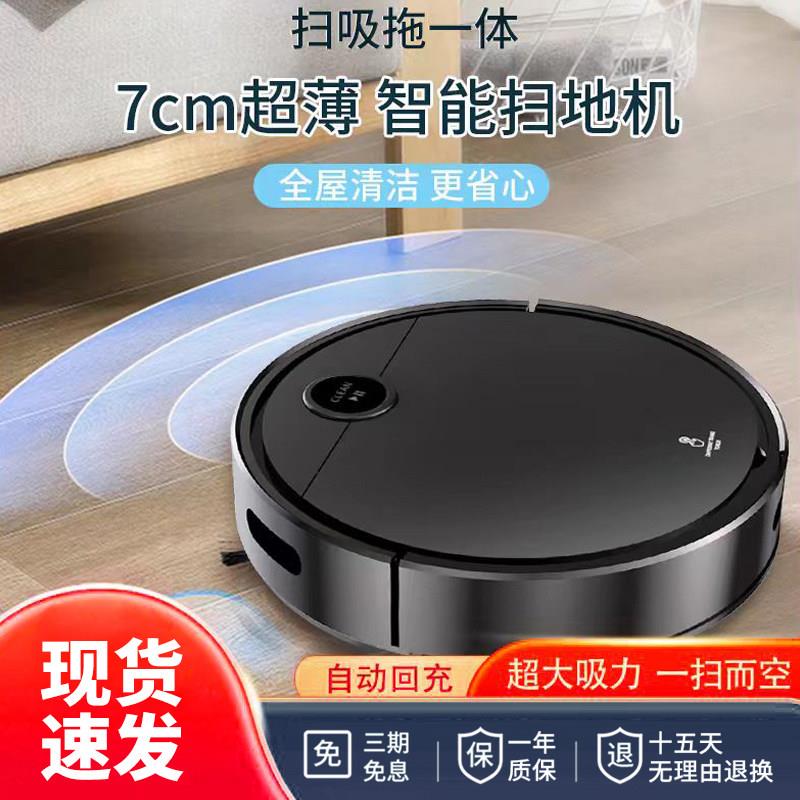 小型米粉扫地机器人全自动家用智能扫吸拖三合All懒人吸尘器