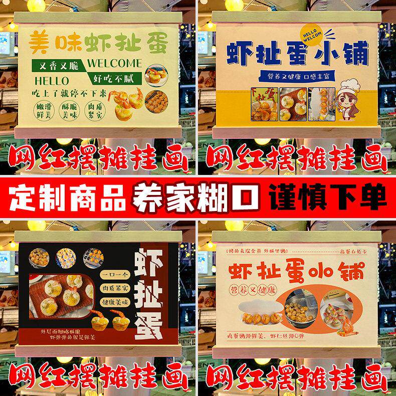 网红虾扯蛋摆地摊专用挂画夜市集市移动摆摊防水广告牌定制