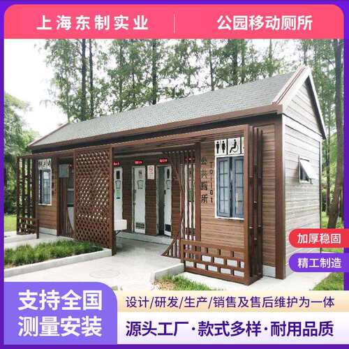上海移动厕所厂家活动板房卫生间环保生态淋浴洗手间移动卫生间