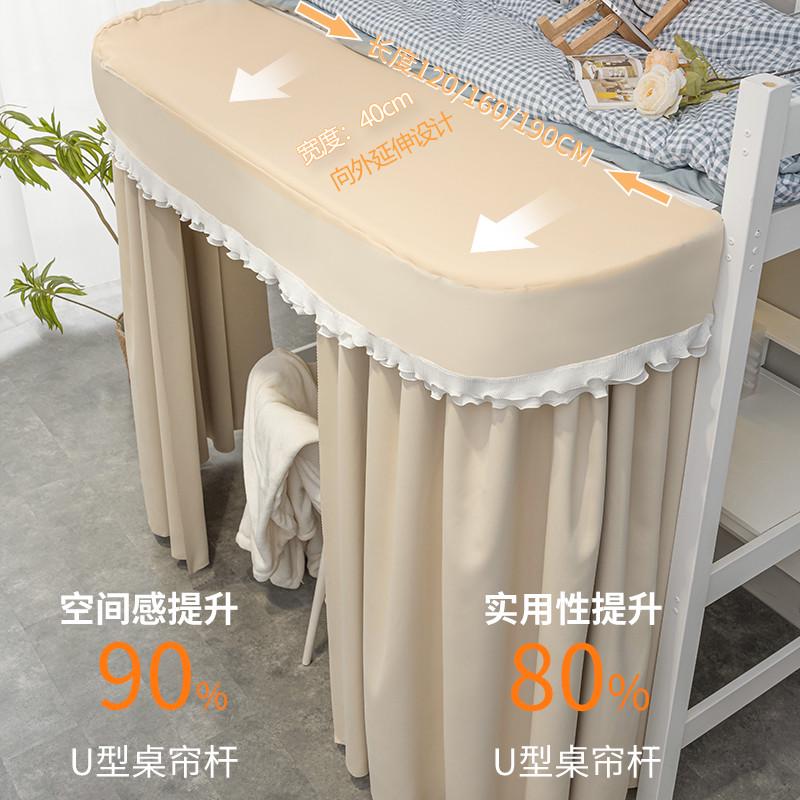 上床下桌U型外扩桌帘遮挡帘大学生宿舍下铺隐私床帘寝室强遮光帘
