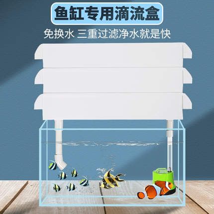 带支架带盖鱼缸上置过滤器净水设备周转箱过滤箱滴流盒过滤盒上滤