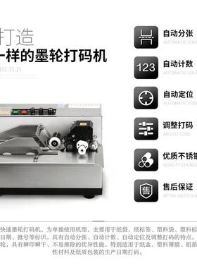 MY袋-380F印自动墨轮打机ECT黑色字标示机钢印码生产日期包装打印