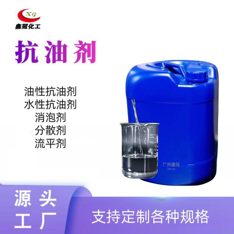 油漆抗油剂 流平剂 分散剂 消泡剂 手感剂油墨涂料通用型