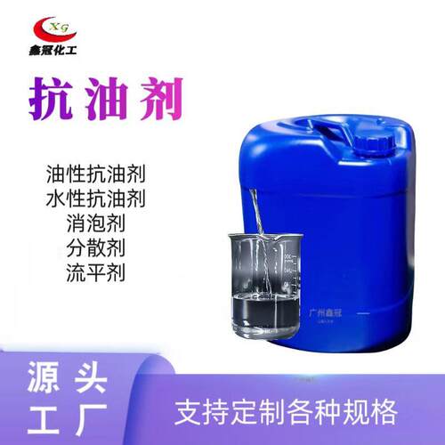油漆抗油剂 流平剂 分散剂 消泡剂 手感剂油墨涂料通用型