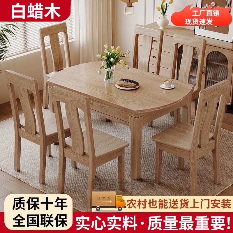 白蜡木全实木餐桌组合现代简约方圆两用小户型可伸缩变圆家用饭桌
