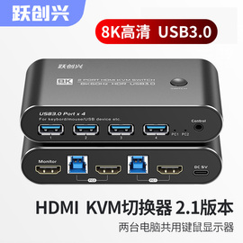 跃创兴 KVM切换器HDMI二进一出4K144hz/8K60Hz两口2进1出高清usb3.0电脑主机共用键盘鼠标显示器